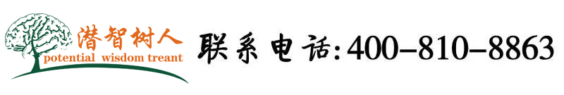 白丝美女被操哭北京潜智树人教育咨询有限公司